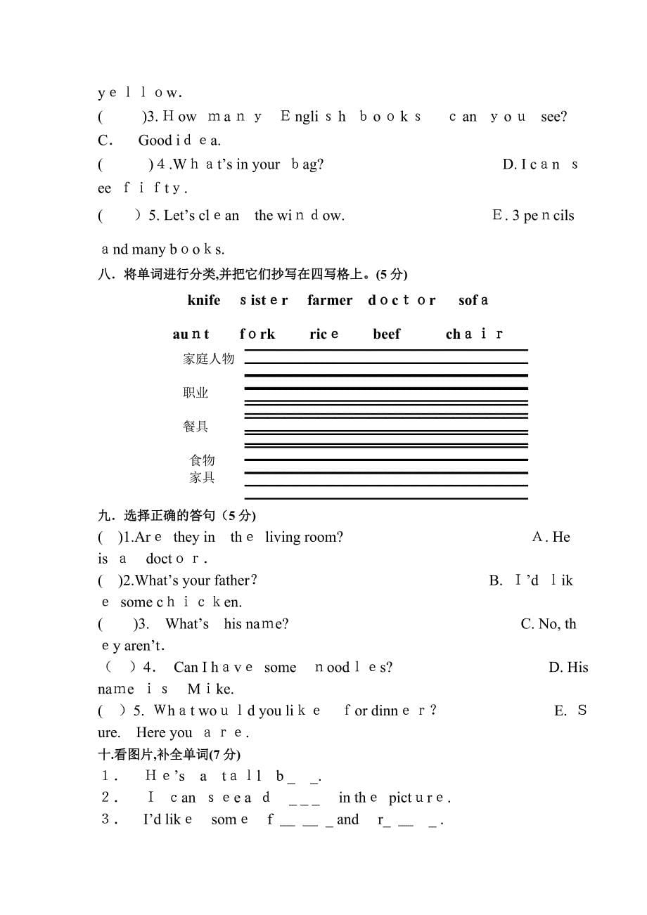 人教版四年级上册期末试卷英语卷_第5页