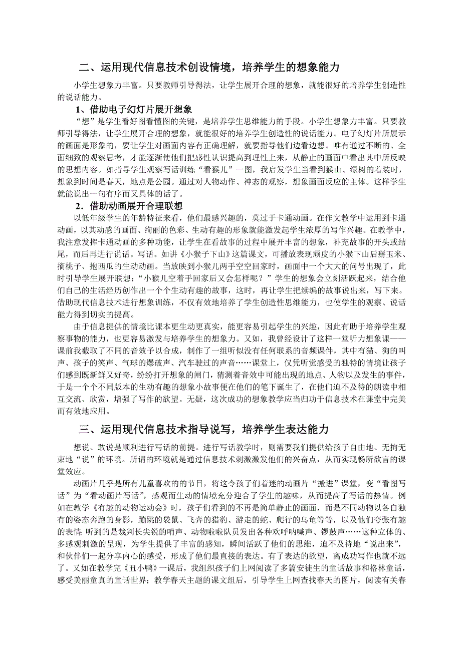 教育教学论文 浅谈如何运用信息技术优化低年级看图写话教学_第2页