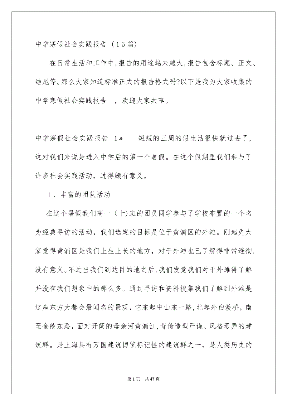 中学寒假社会实践报告 15篇_第1页