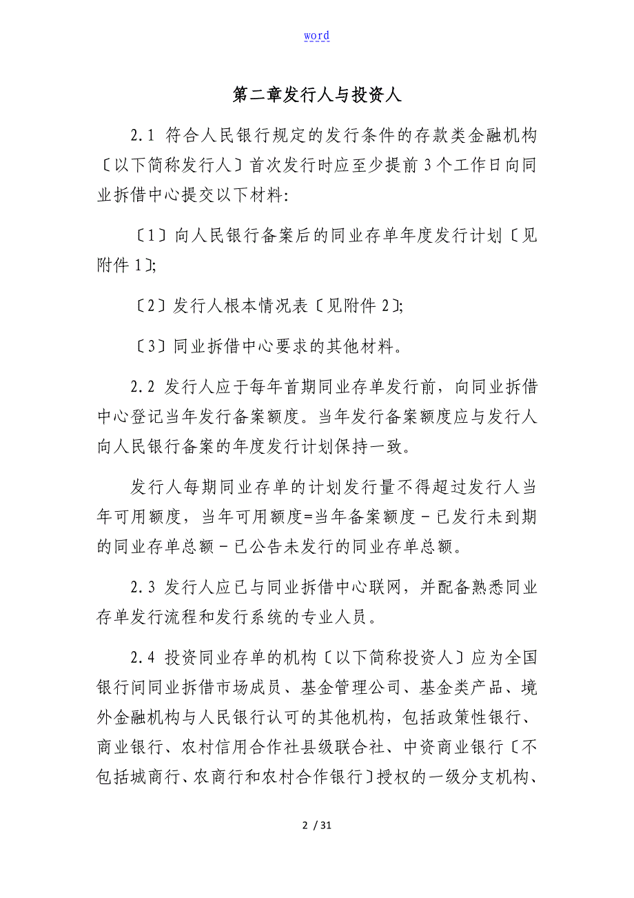 银行间市场同业存单发行交易全规程_第2页