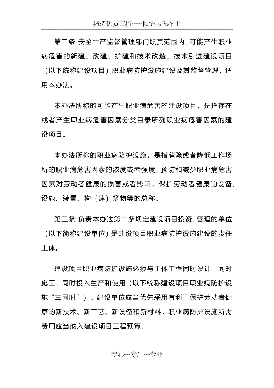 《建设项目职业病防护设施“三同时”监督管理办法》2017年修订_第2页