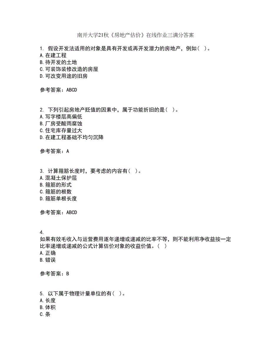 南开大学21秋《房地产估价》在线作业三满分答案2_第1页