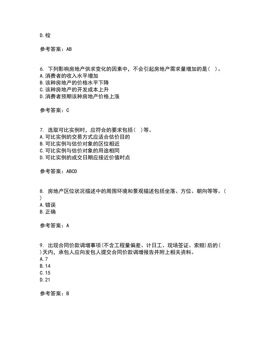 南开大学21秋《房地产估价》在线作业三满分答案2_第2页