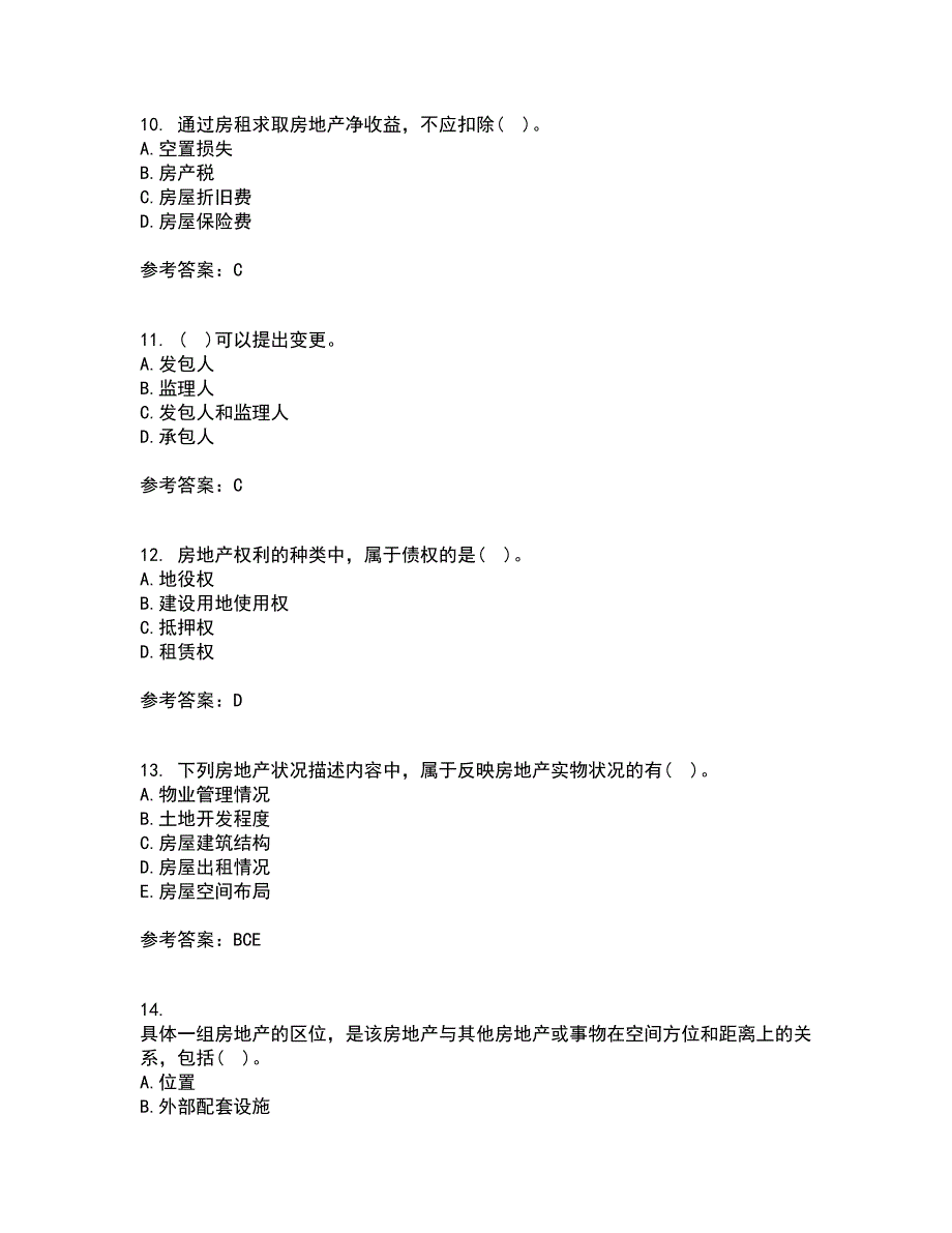 南开大学21秋《房地产估价》在线作业三满分答案2_第3页