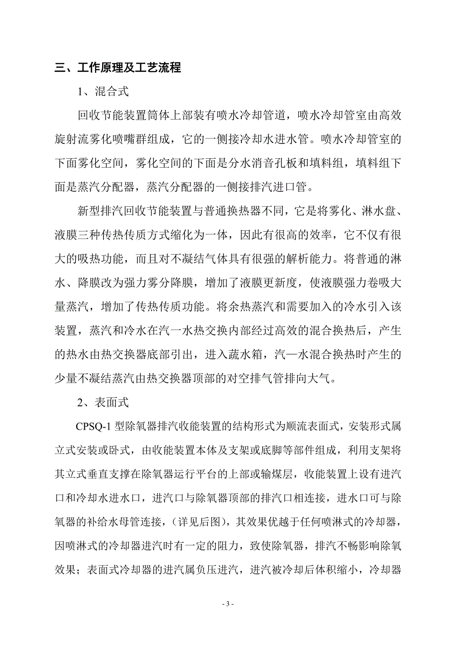 锅炉除氧器余热余汽回收节能装置改造方案.doc_第4页