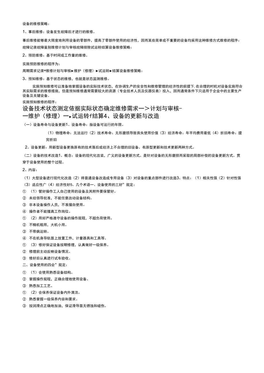 设备培训内容_第3页