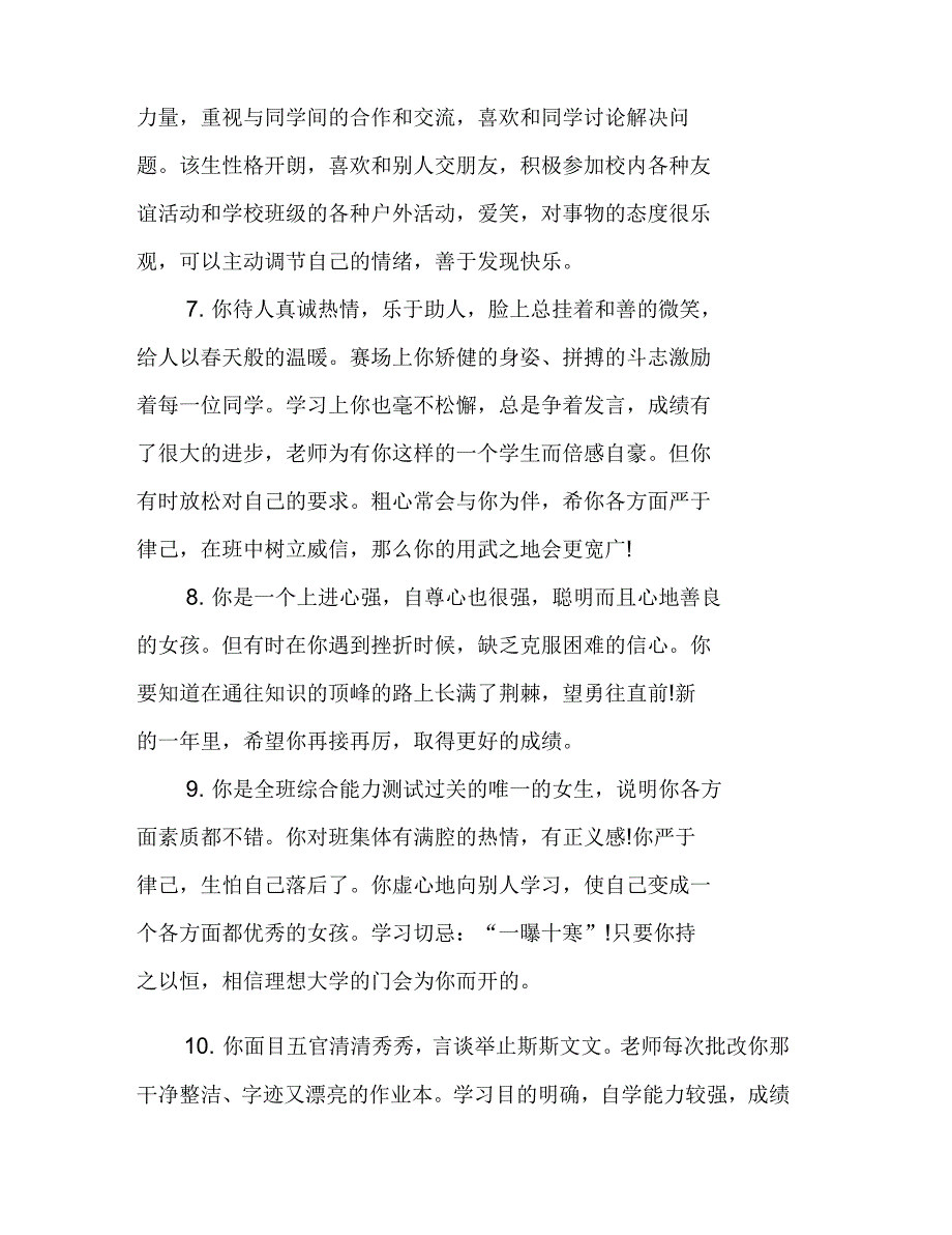 高三学生上册评语高三学生毕业评语_第3页