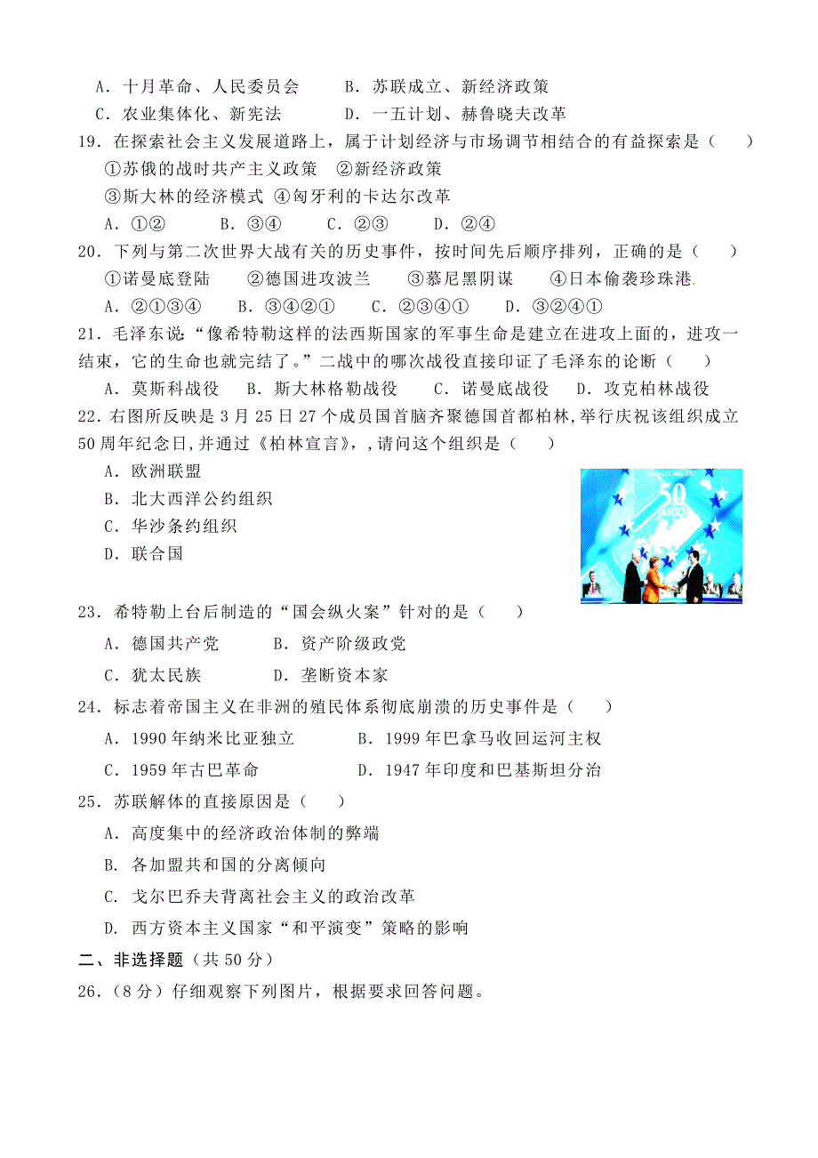 云南省腾冲县第六中学2015年九年级上学期期末考试历史试卷.doc_第3页