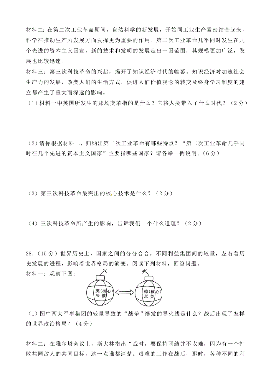 云南省腾冲县第六中学2015年九年级上学期期末考试历史试卷.doc_第5页