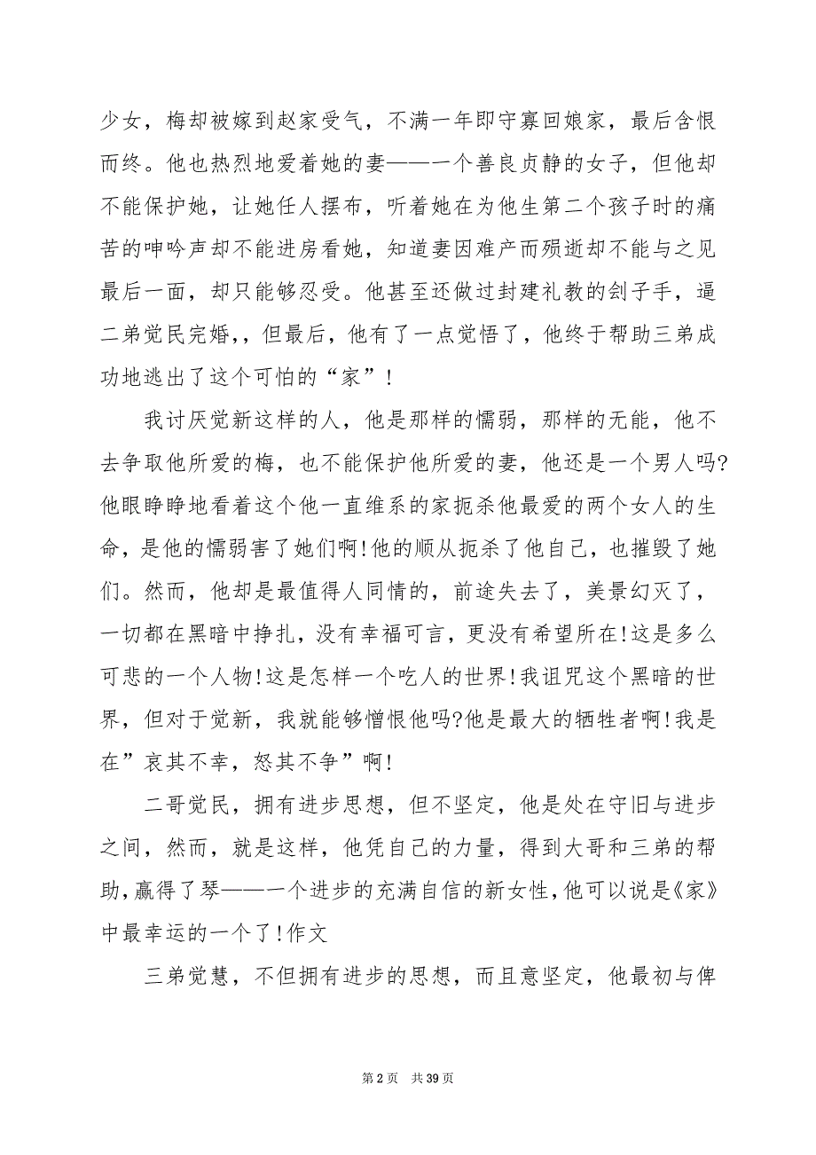 2024年《家》2000字读后感_第2页