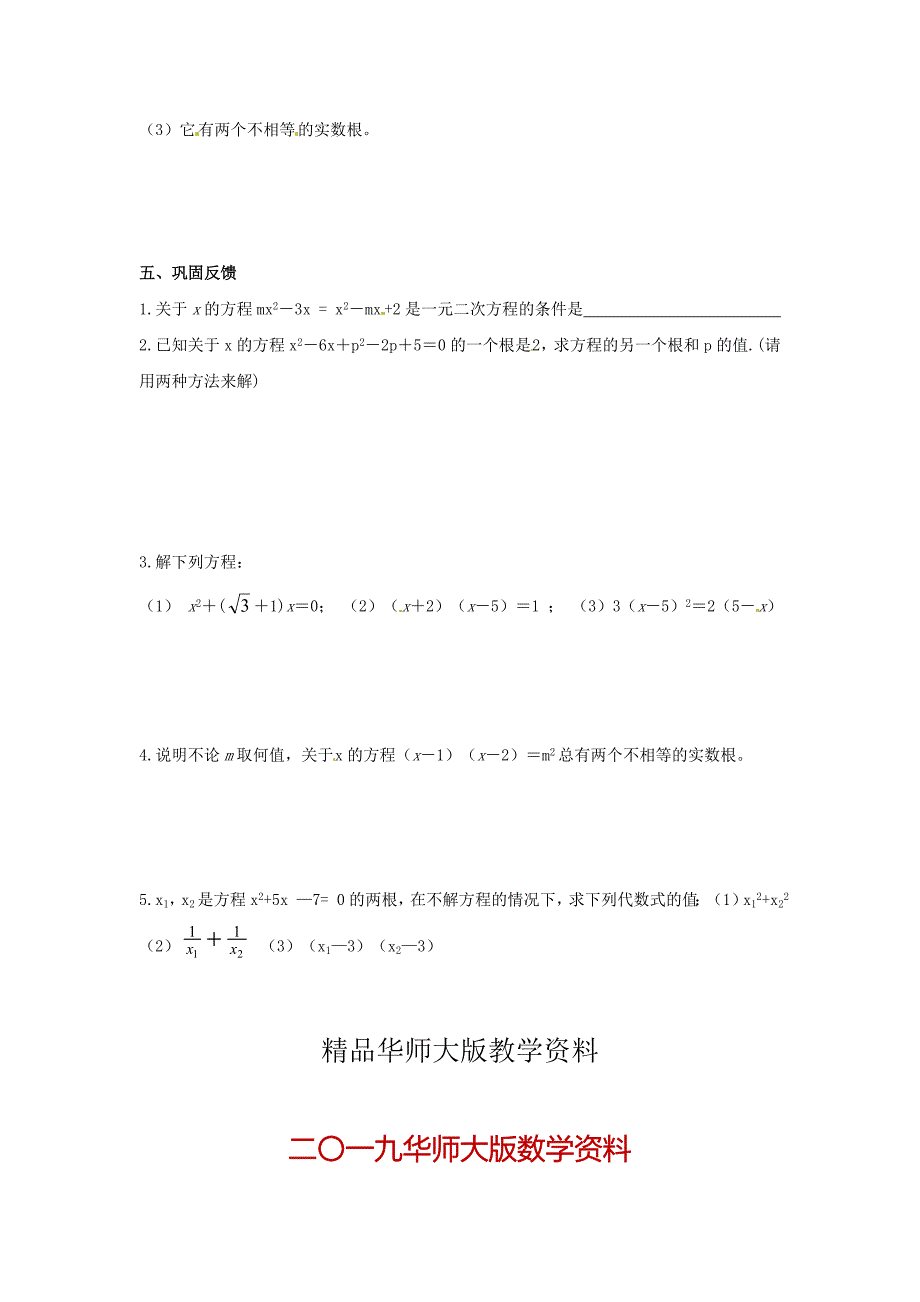 九年级数学上册第22章一元二次方程第11课时一元二次方程导学案新华东师大版【名校资料】_第2页