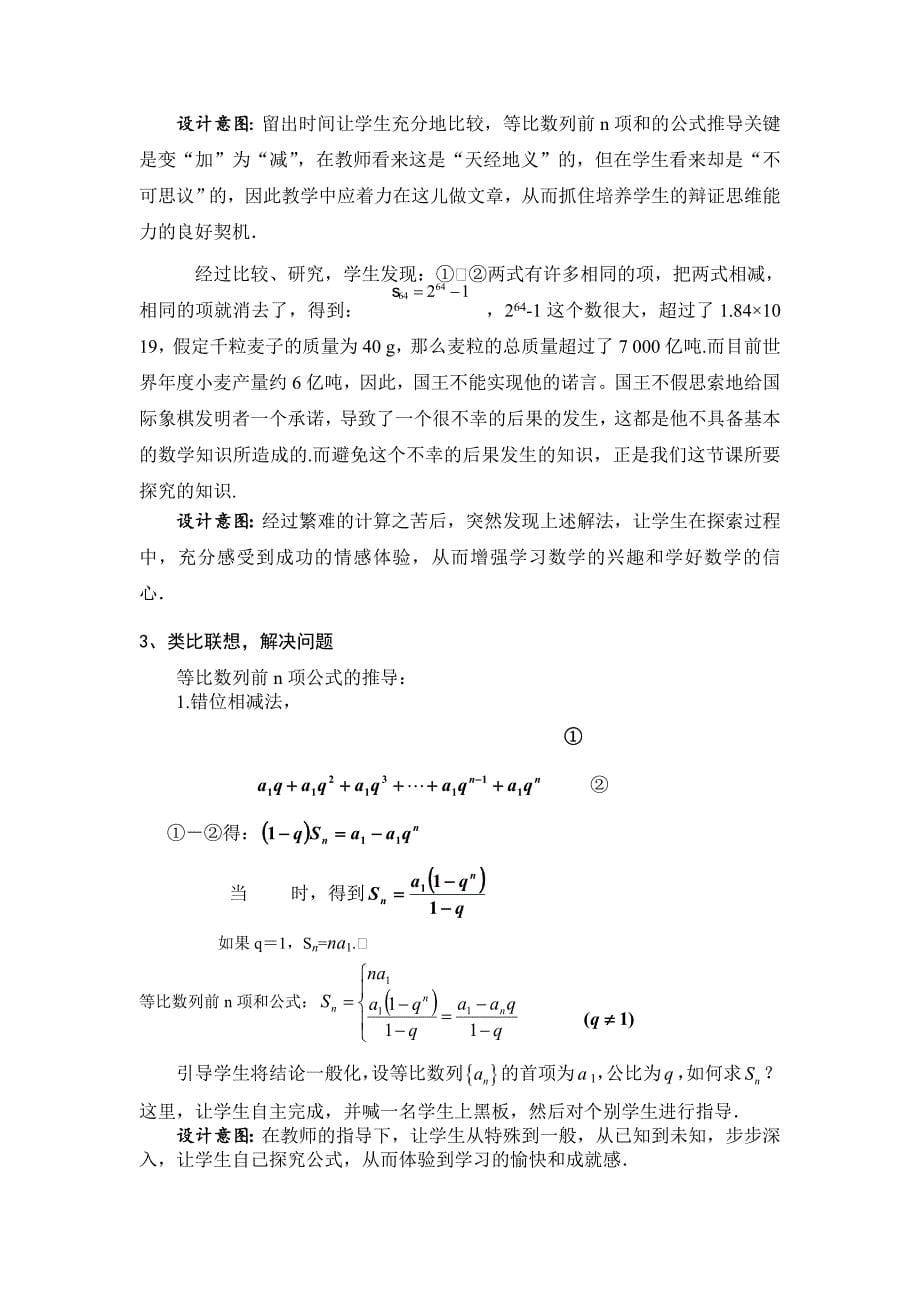 2.5等比数列的前n项和说课稿_第5页