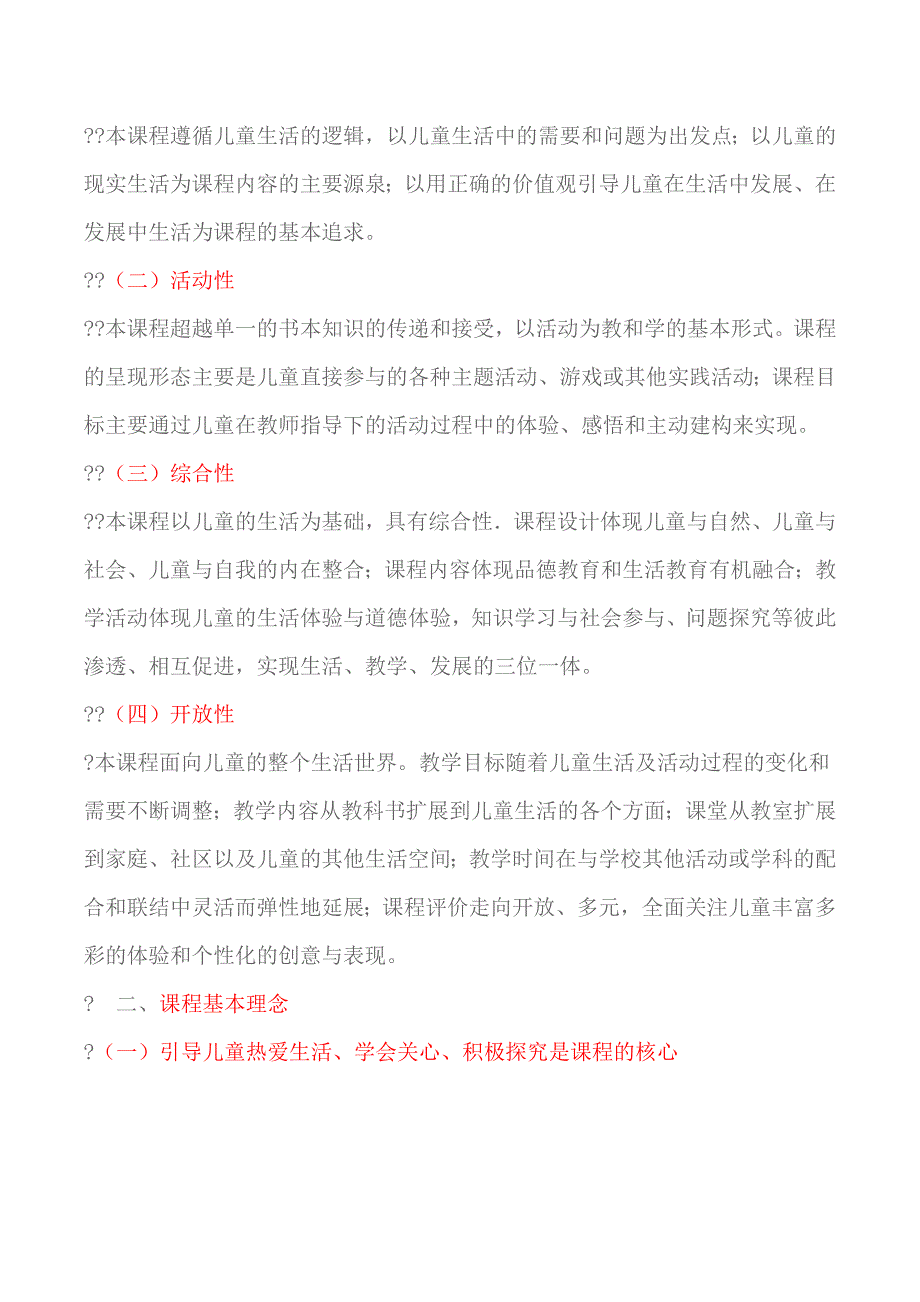 《道德与法治》课程标准21页_第2页