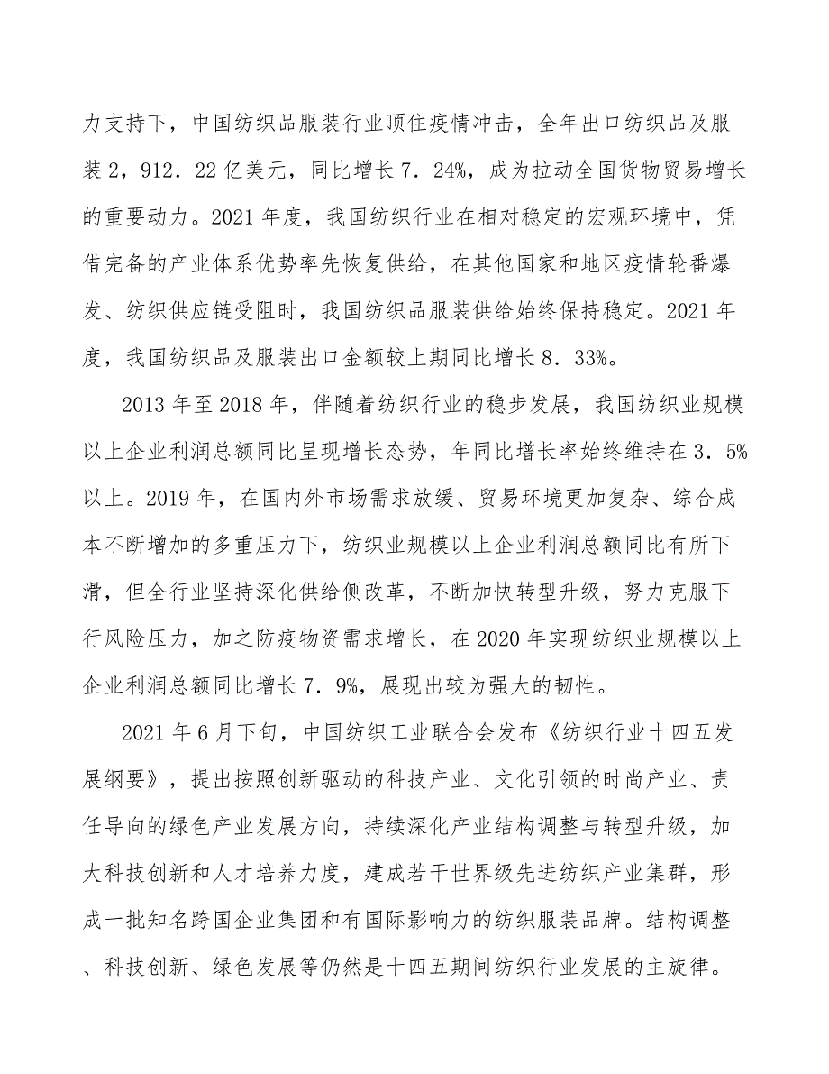 锦氨行业市场突围战略研究_第2页