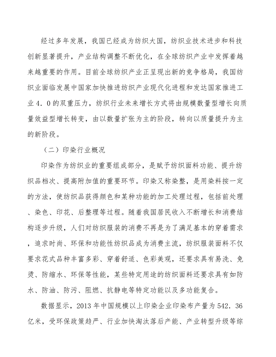 锦氨行业市场突围战略研究_第3页