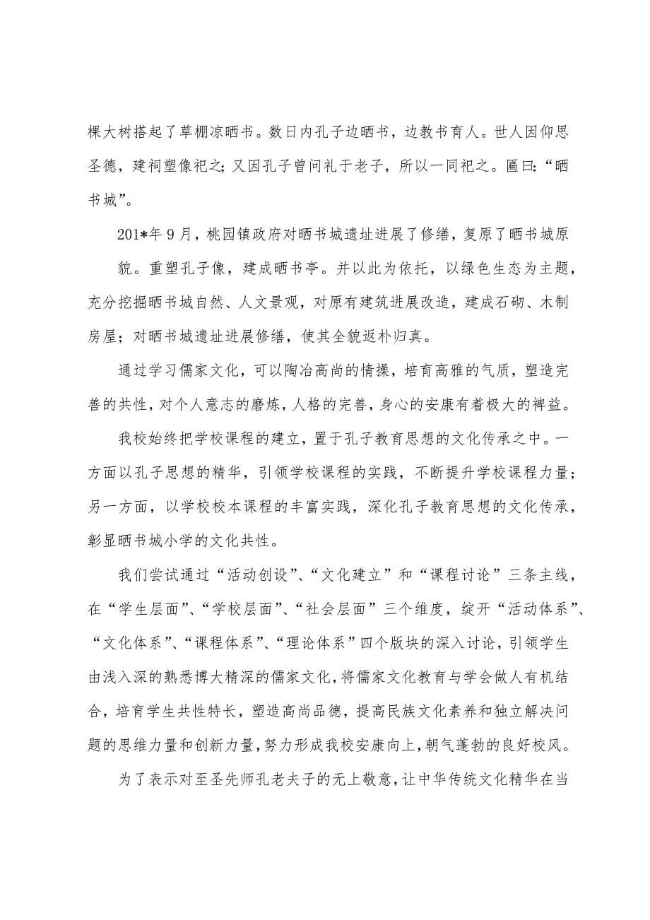 杨家庄中心校校本课程开发与实施总结.docx_第5页