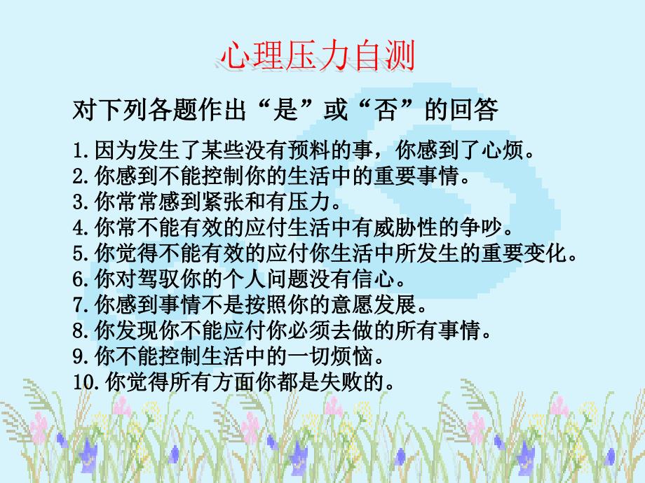 如何调节学习压力_第3页