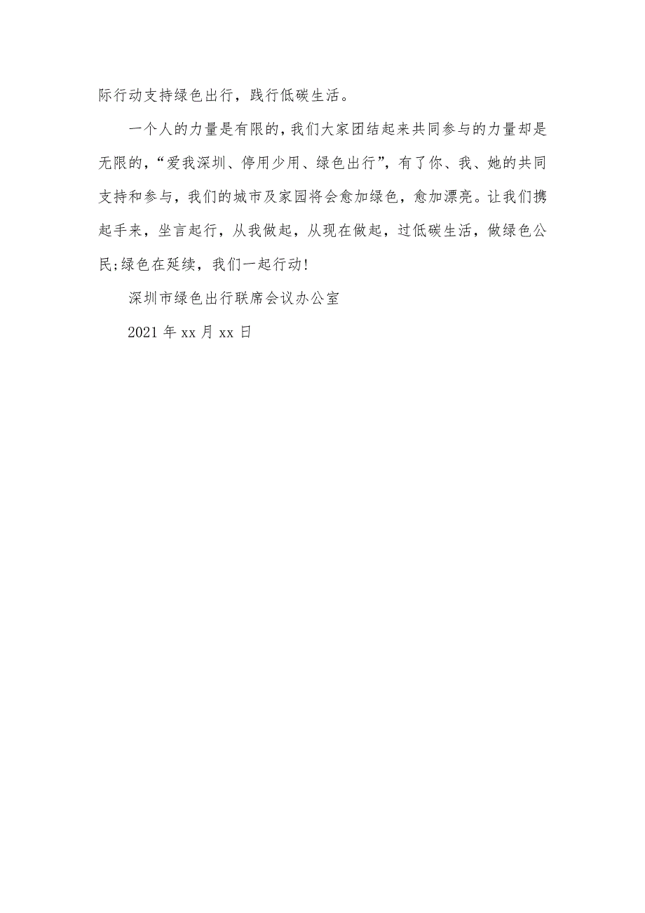 “低碳生活&#183;绿色出行” 倡议书_第4页