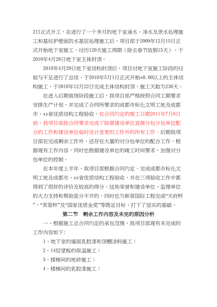 收尾阶段施工总结资料(DOC 11页)_第2页