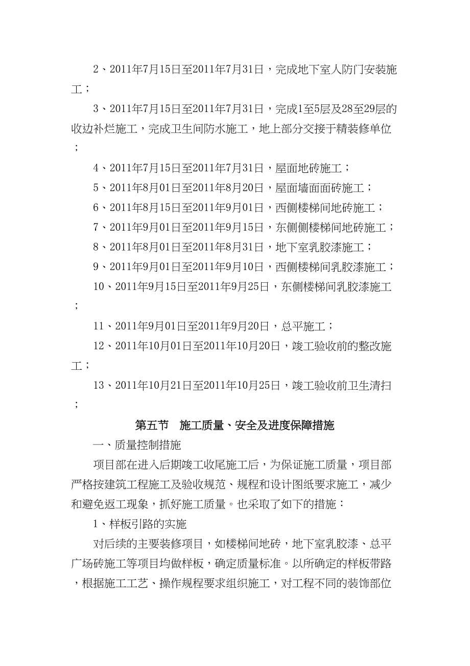 收尾阶段施工总结资料(DOC 11页)_第5页