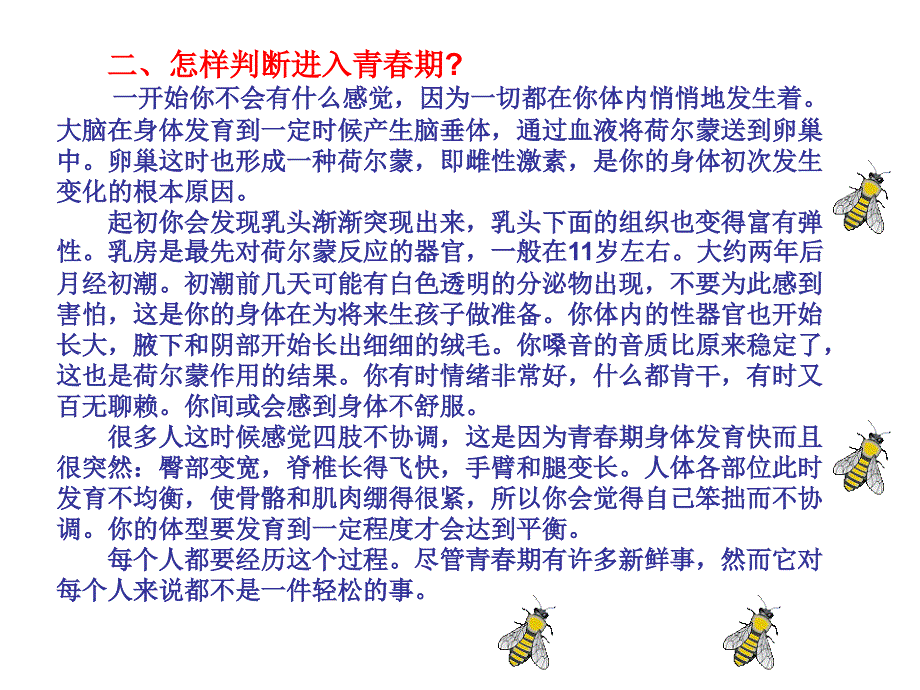 青期教育之生理篇_第3页