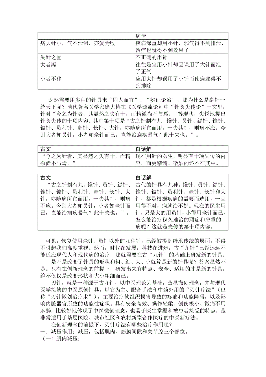 经筋理论的刃针疗法.doc_第2页