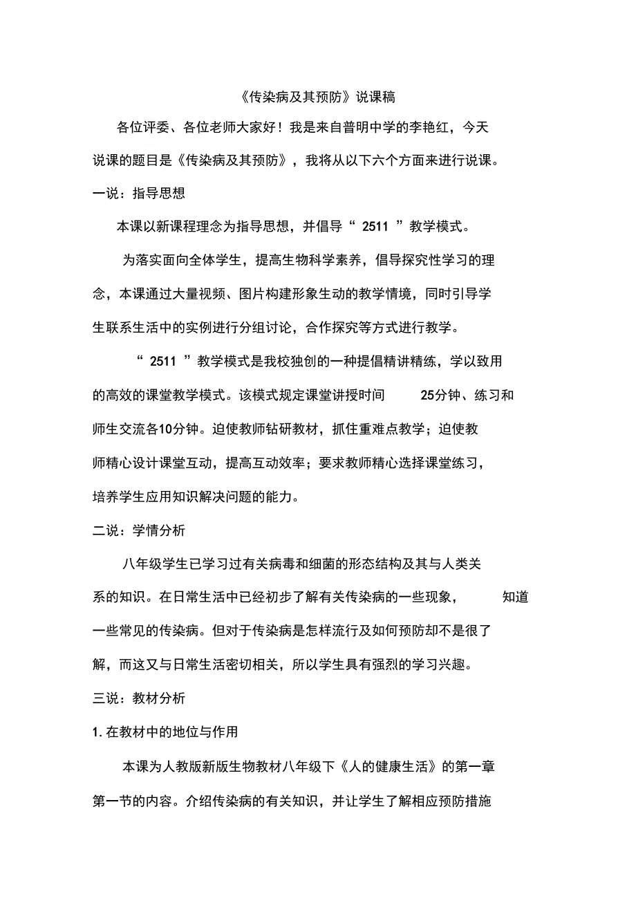 传染病及其预防_第1页