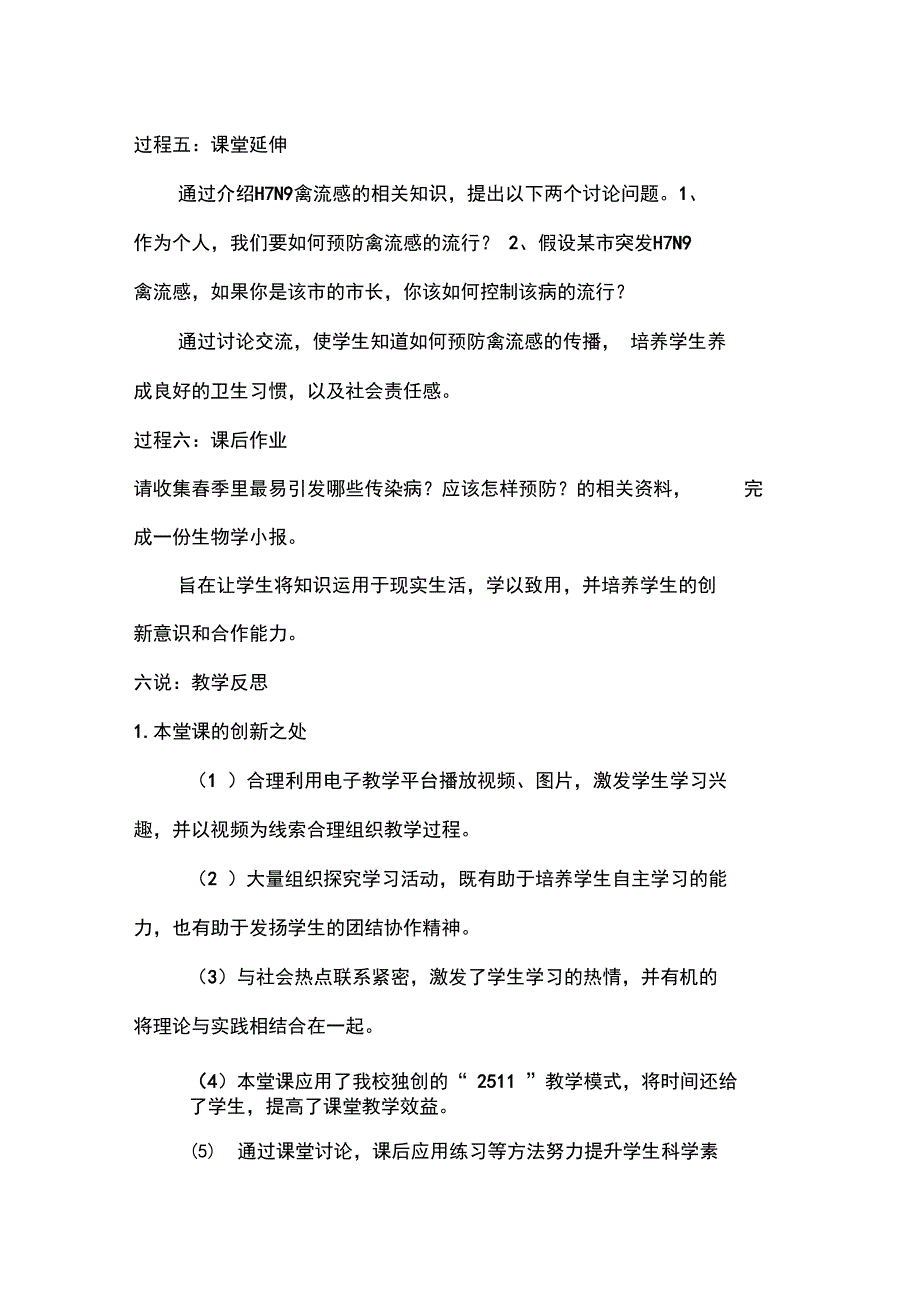 传染病及其预防_第4页