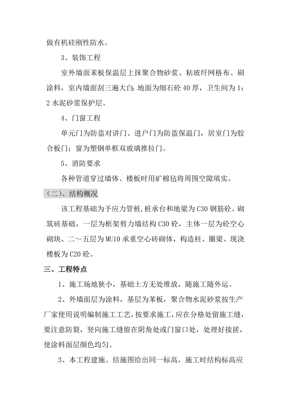 住宅1楼施工组织设计_第2页