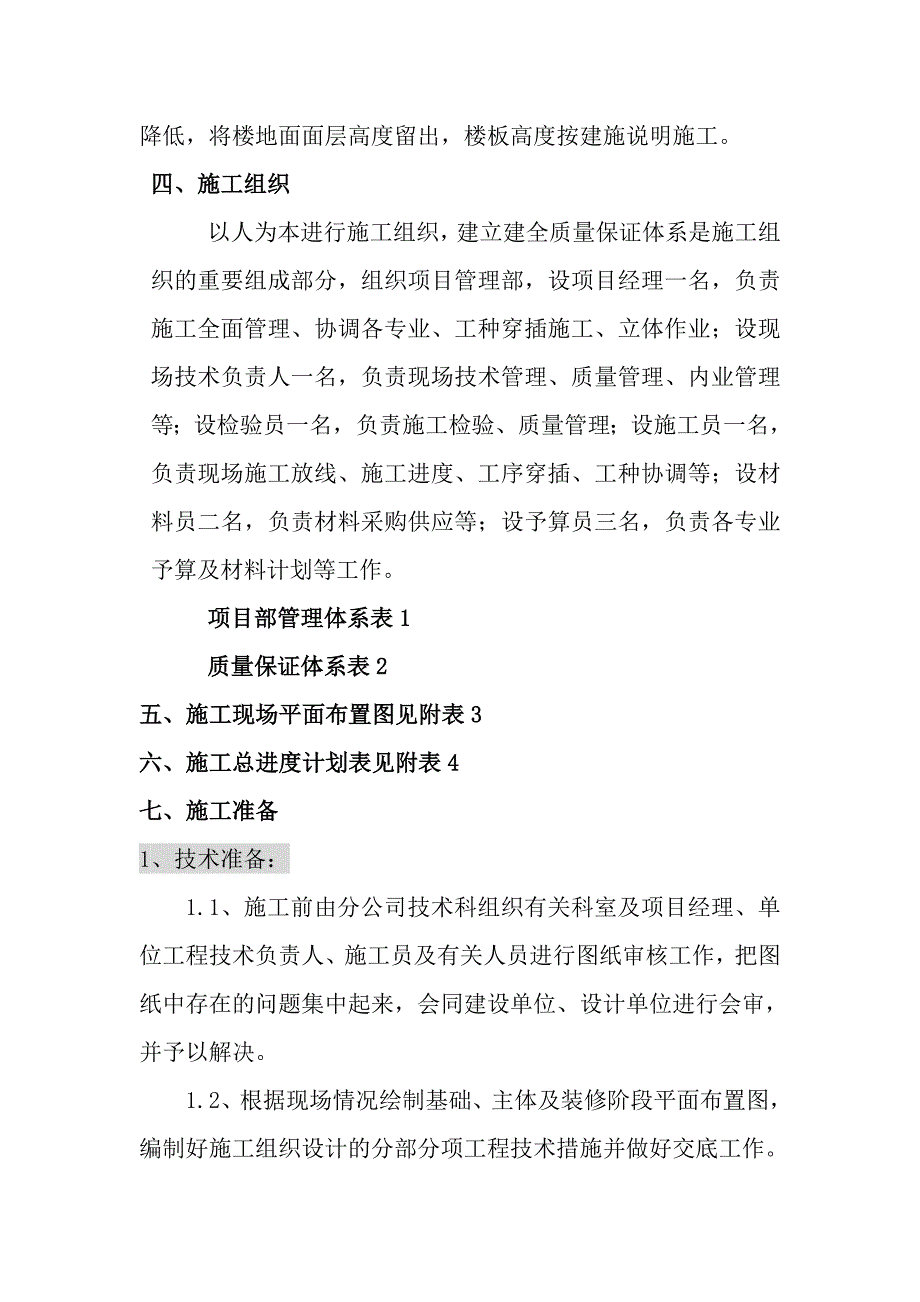 住宅1楼施工组织设计_第3页