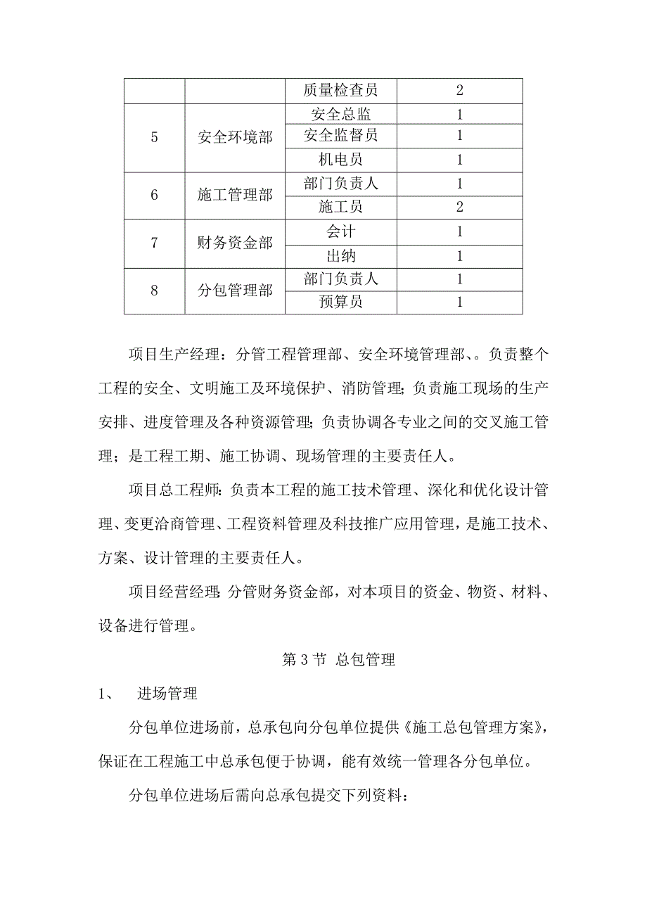 总包管理组织方案_第4页