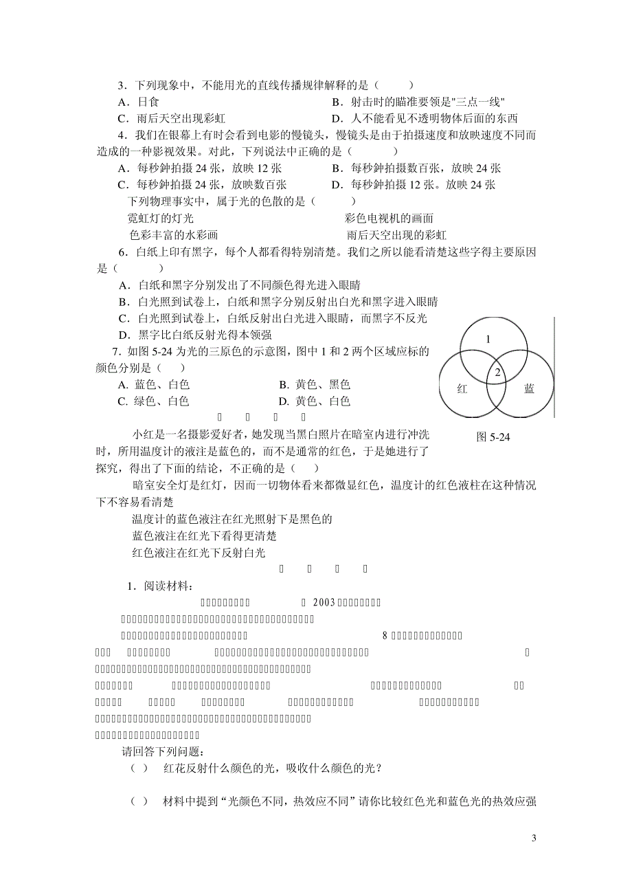 光的折射同步三套_第3页