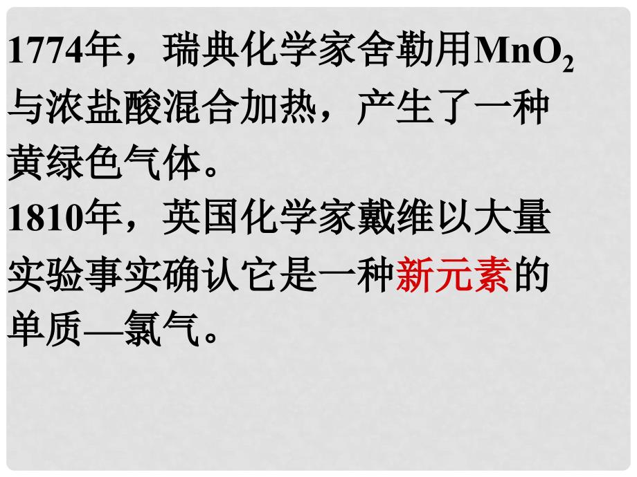 湖南省长沙市高中化学 第四章 非金属及其化合物 4.2 富集在海水中的元素—氯课件 新人教版必修1_第4页