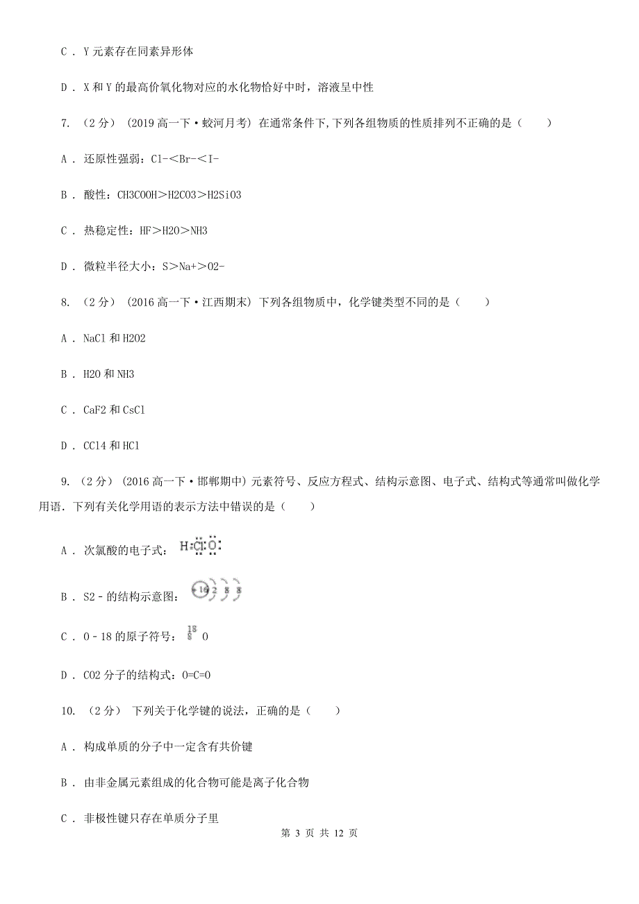 江西省抚州市高一下学期期中化学试卷（文科）_第3页