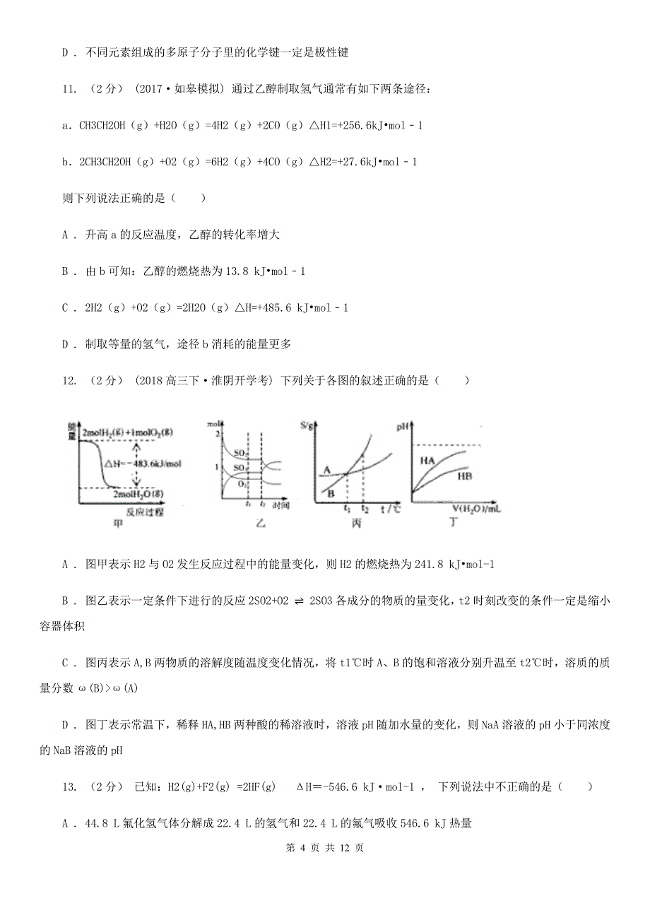 江西省抚州市高一下学期期中化学试卷（文科）_第4页