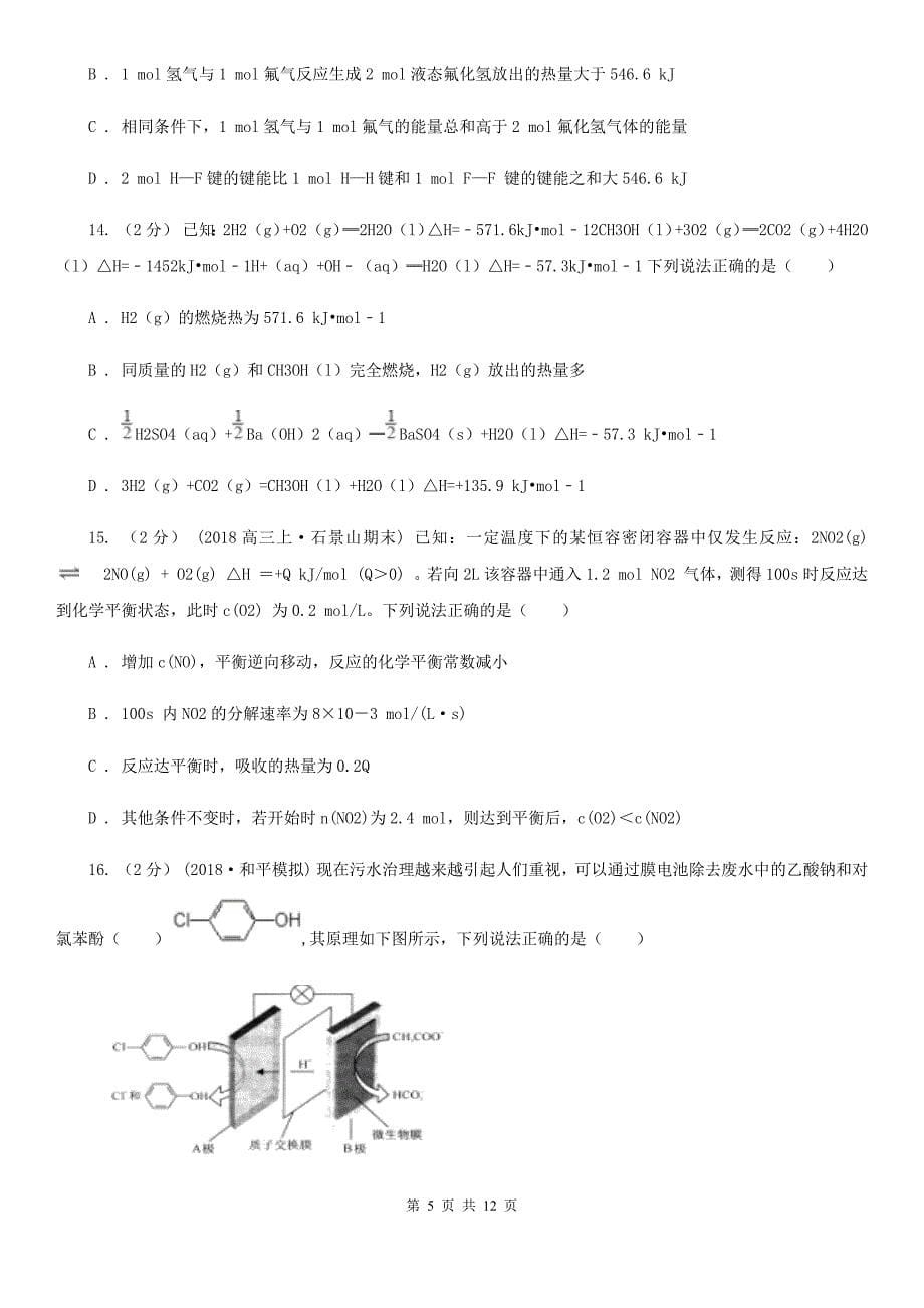 江西省抚州市高一下学期期中化学试卷（文科）_第5页