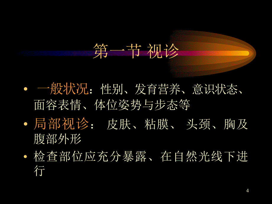 体格检查19183_第4页