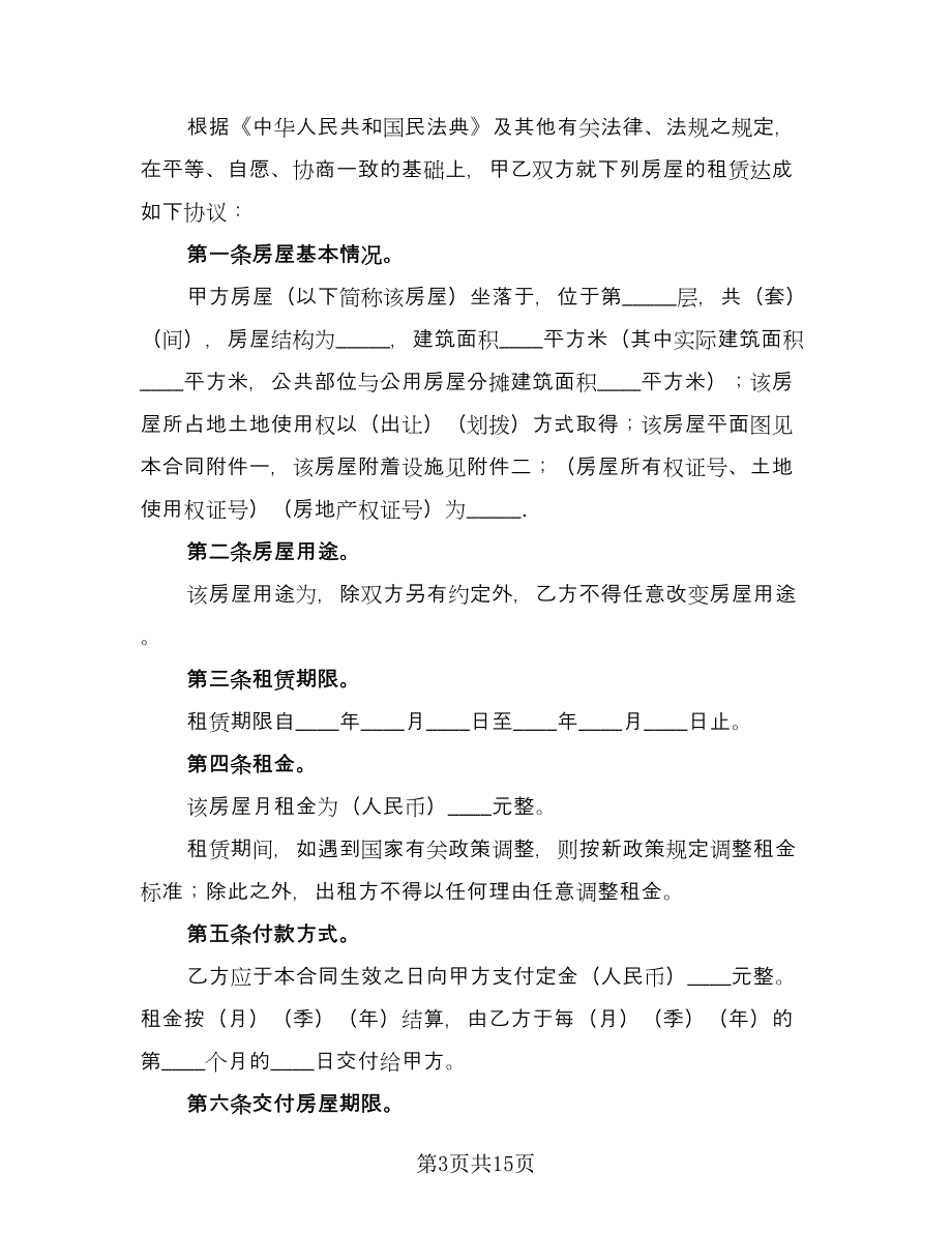 宜昌市房屋租赁合同（四篇）.doc_第3页