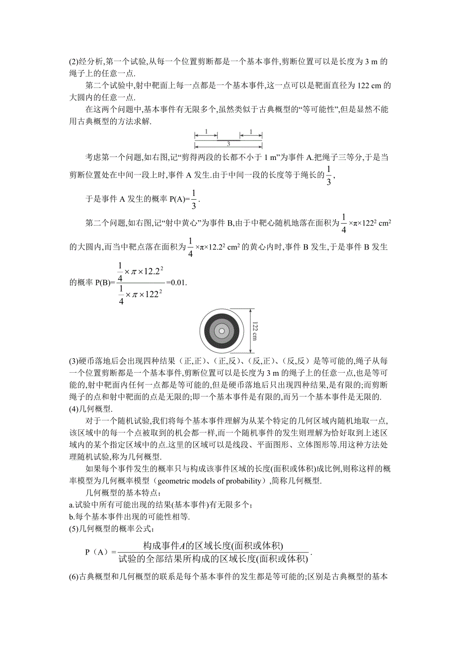 人教A版数学必修三教案：167;3.3.1几何概型_第3页