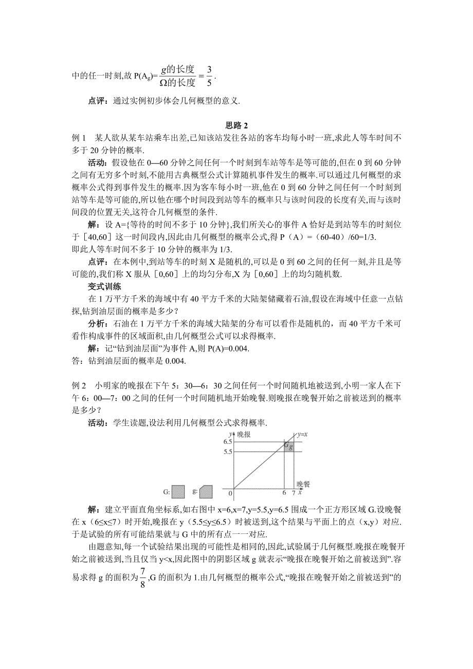 人教A版数学必修三教案：167;3.3.1几何概型_第5页