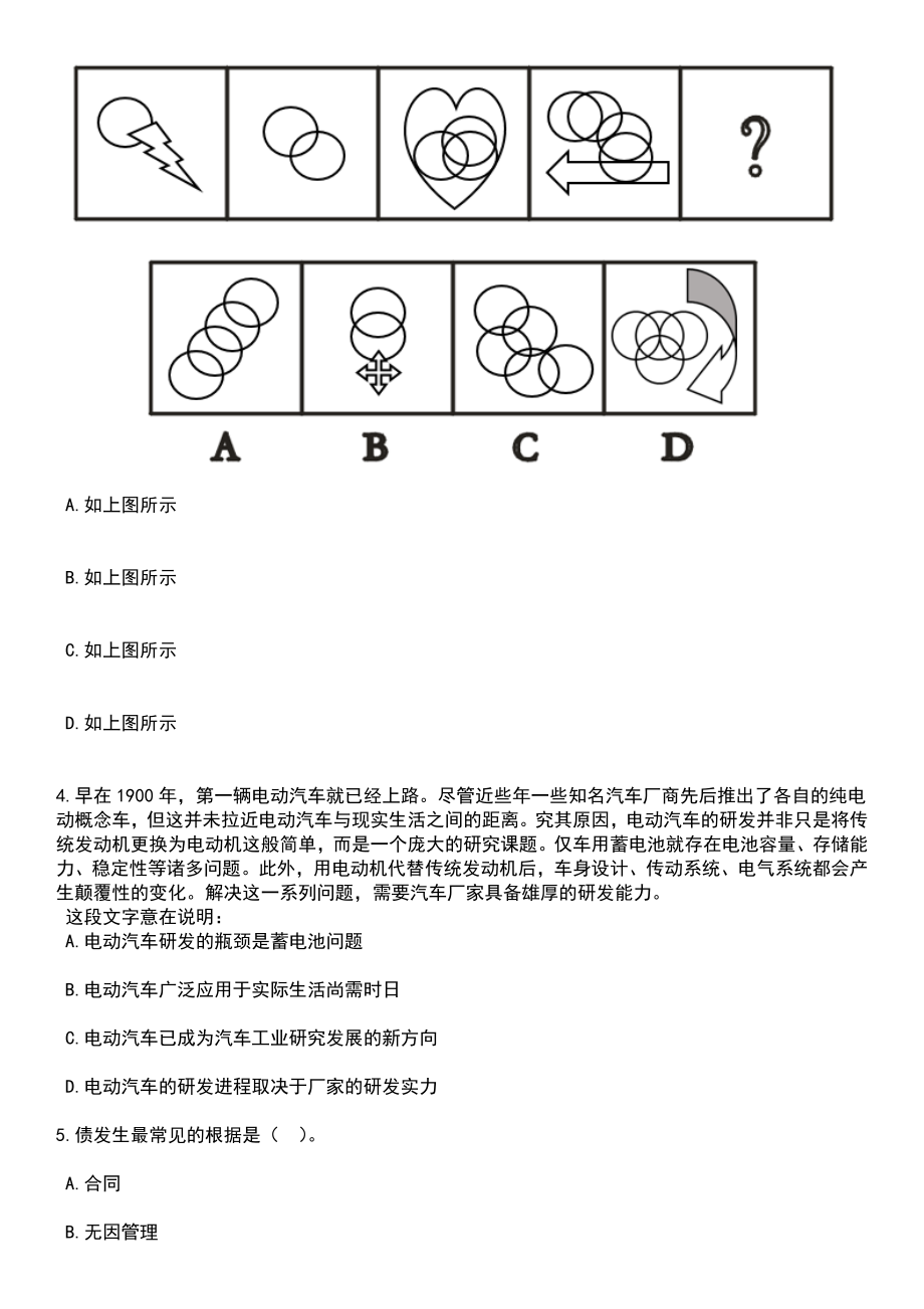 2023年05月陕西省宝鸡市蔡家坡经济技术开发区管委会城市综合管理局招考20名城市管理协管员笔试题库含答案解析_第2页