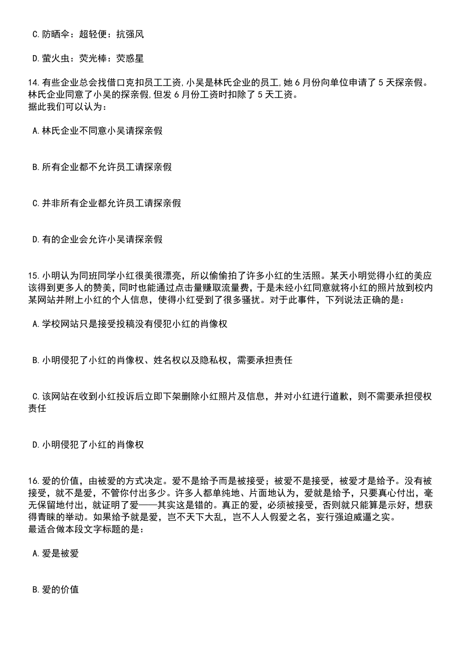 2023年05月陕西省宝鸡市蔡家坡经济技术开发区管委会城市综合管理局招考20名城市管理协管员笔试题库含答案解析_第5页