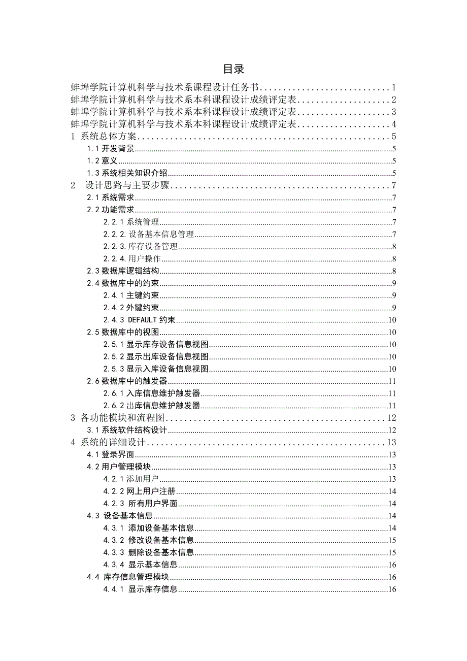 IT机房设备管理系统_第4页