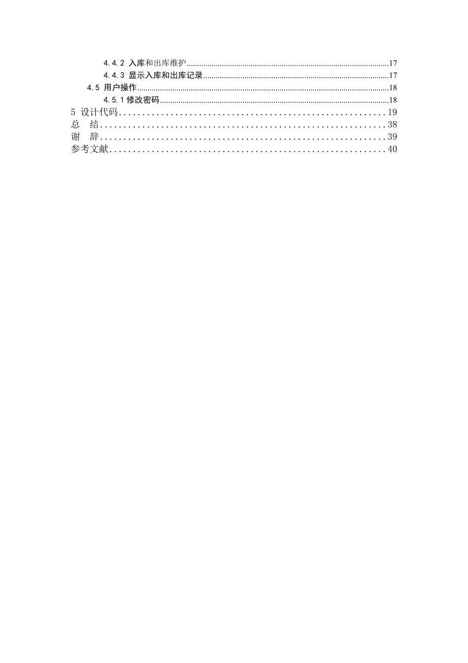 IT机房设备管理系统_第5页