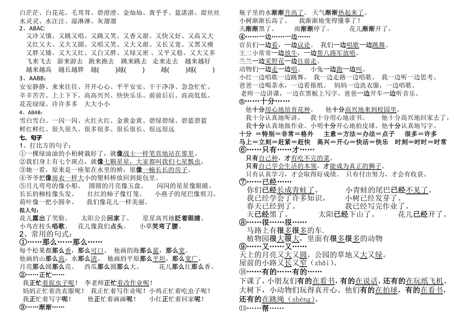 一年级下学期总复习资料_第3页