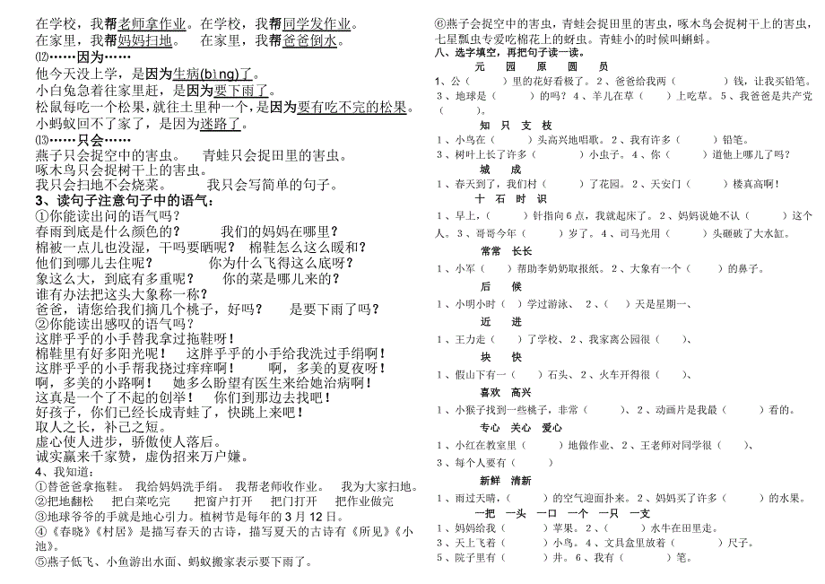 一年级下学期总复习资料_第4页