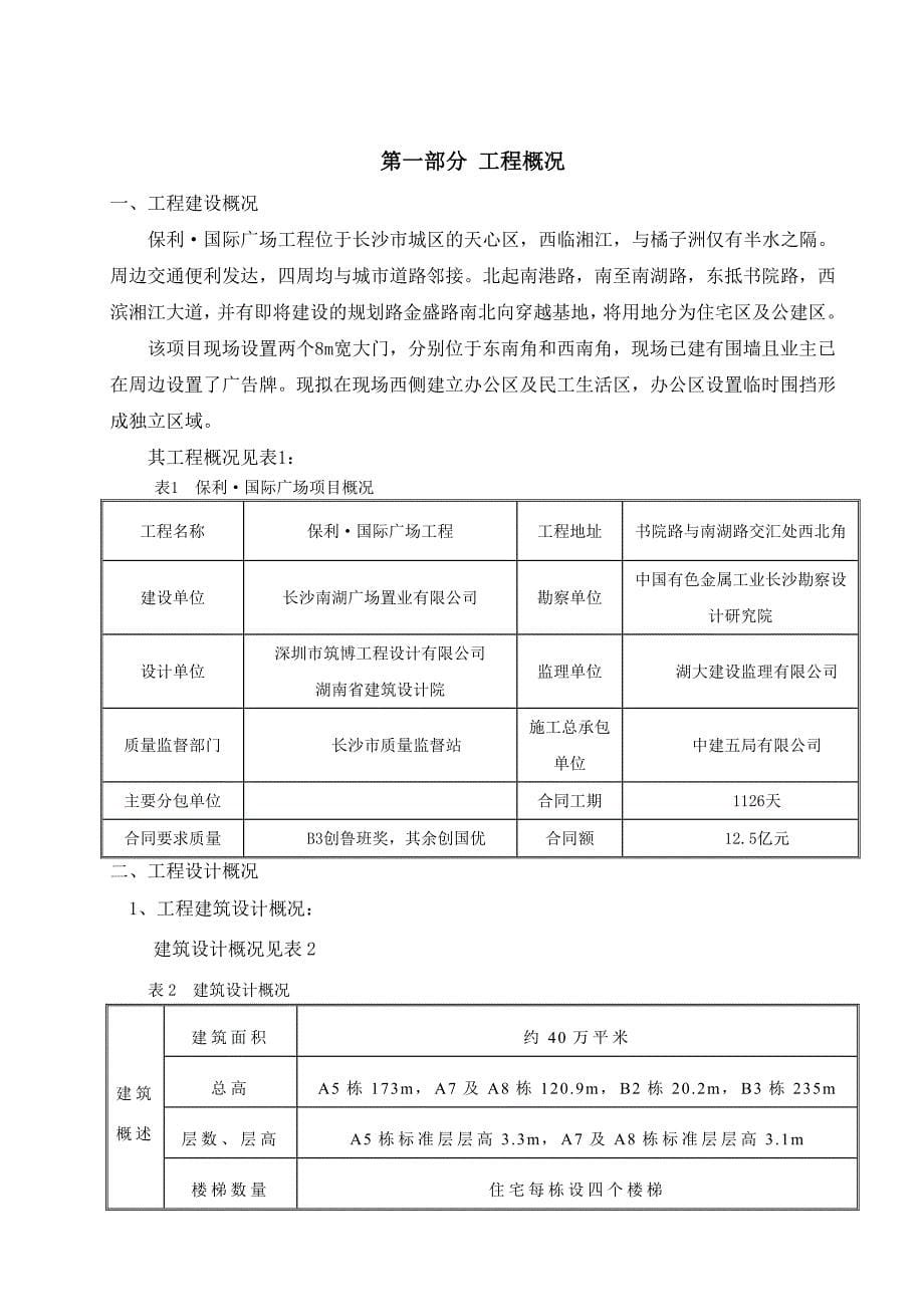 项目现场施工策划书.doc_第5页