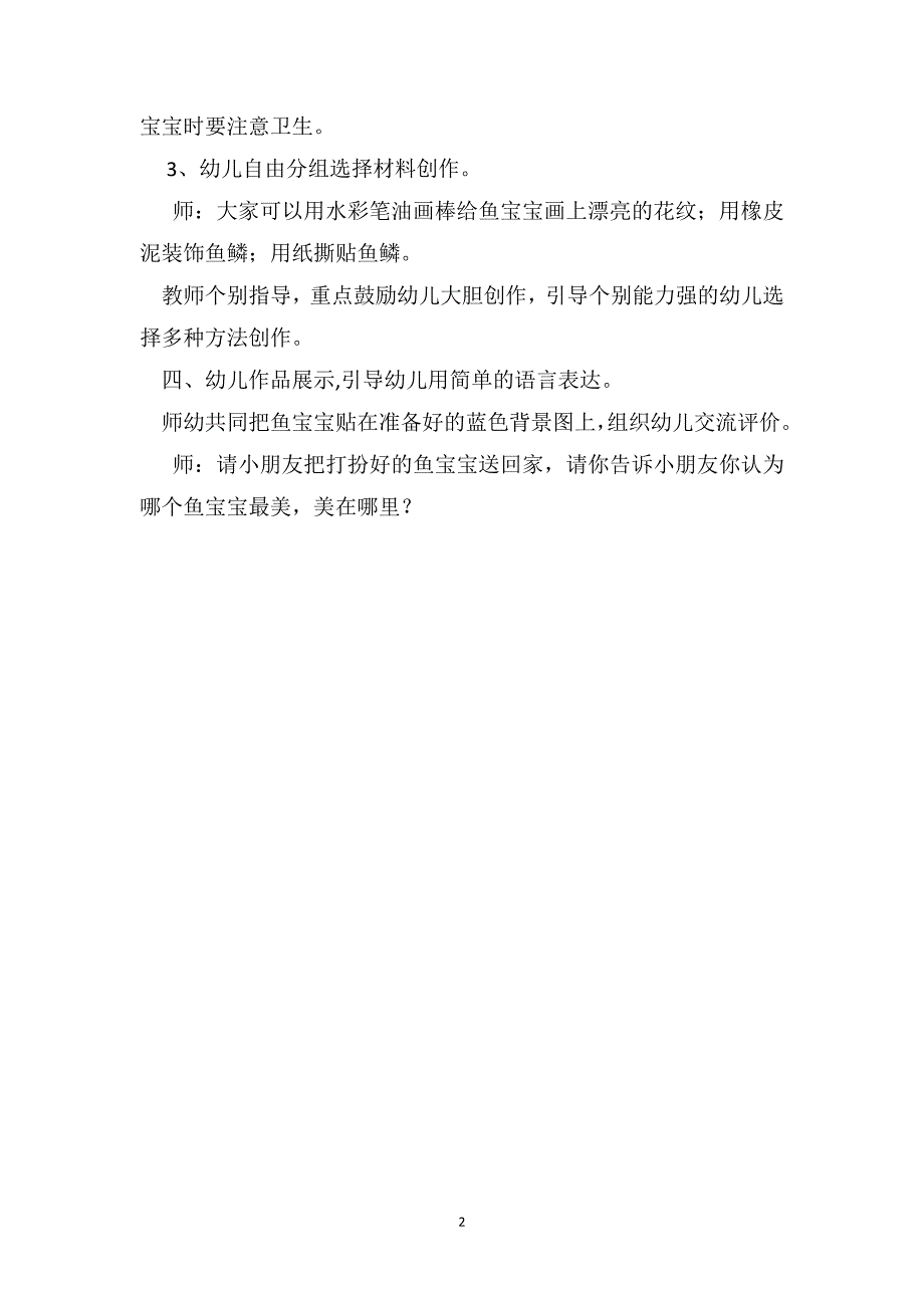 小班上学期美术教案装饰小鱼_第2页