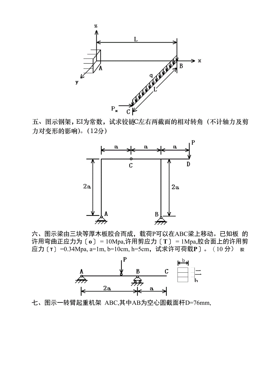 吉林大学材料力学历年真题2000~2006_第2页