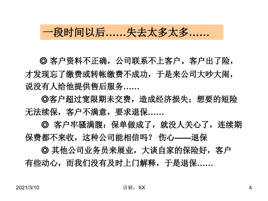 做好续期服务-业务员篇参考_第4页